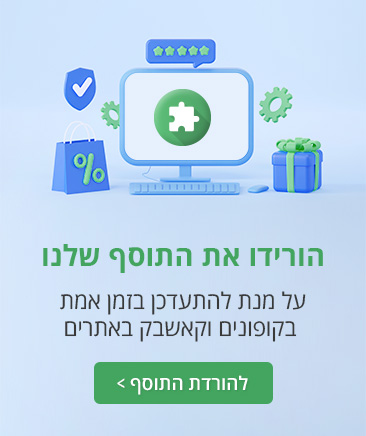 התקנת תוסף קאשבק