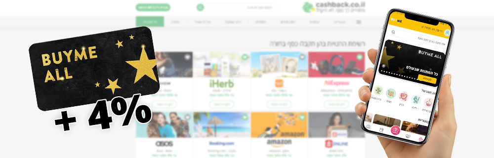 משיכת כסף ל-BUYME עם 4% בונוס