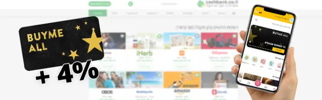 משיכת כסף ל-BUYME עם 4% בונוס