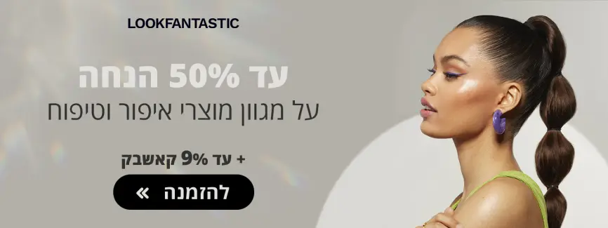 עד 50% הנחה
