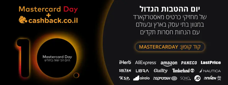 בכל 10 לחודש