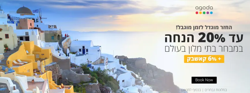 עד 20% הנחה
