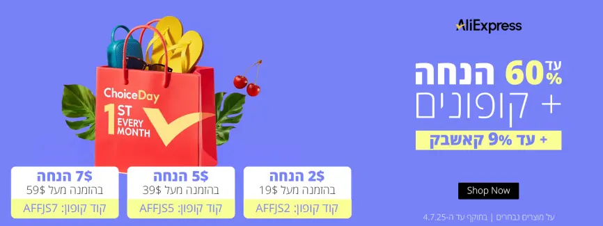 עד 60% הנחה
