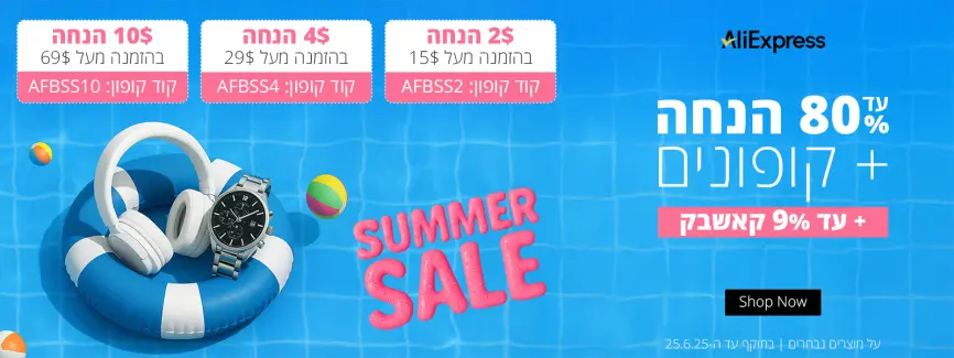 Summer Sale
