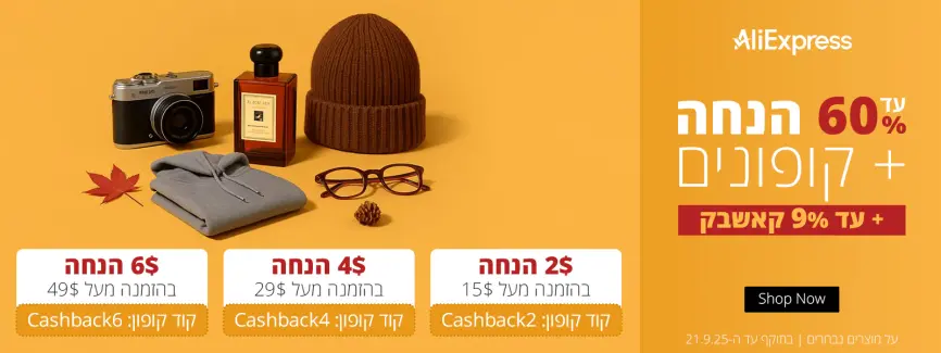 עד 60% הנחה