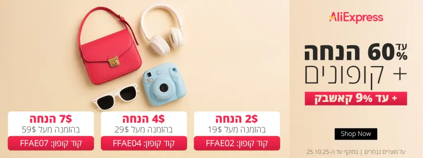 עד 60% הנחה