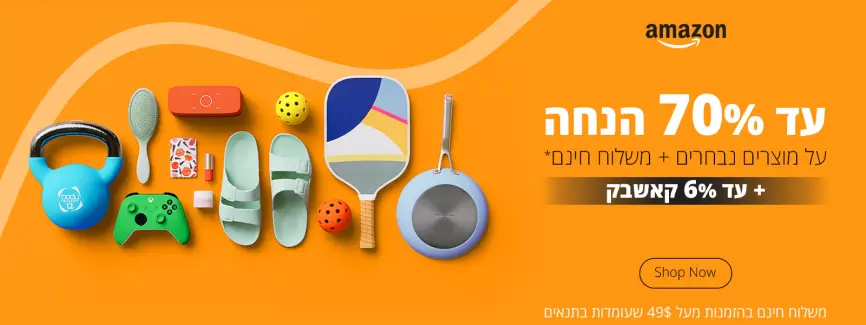 עד 70% הנחה