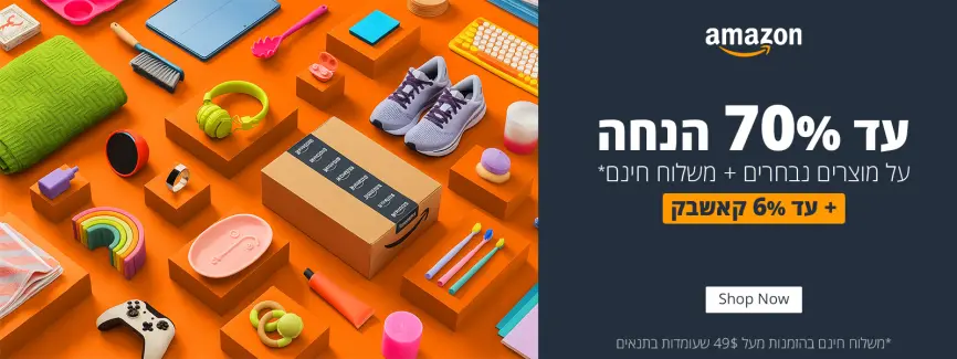עד 70% הנחה