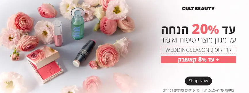 מגוון פריטים עד 20% הנחה