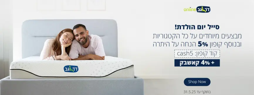 קופון אקסטרה 5% הנחה