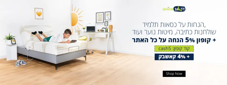קופון אקסטרה 5% הנחה
