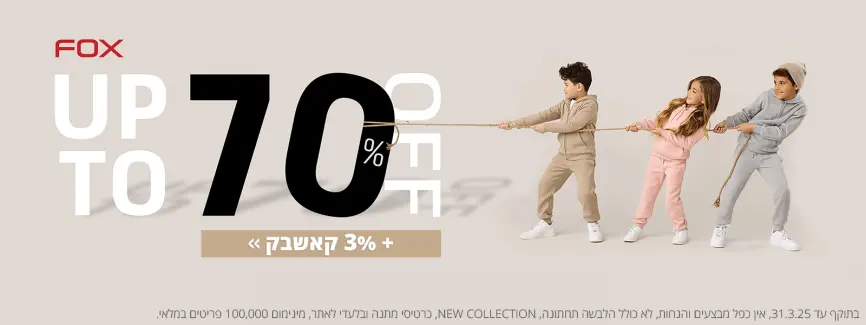 עד 70% הנחה