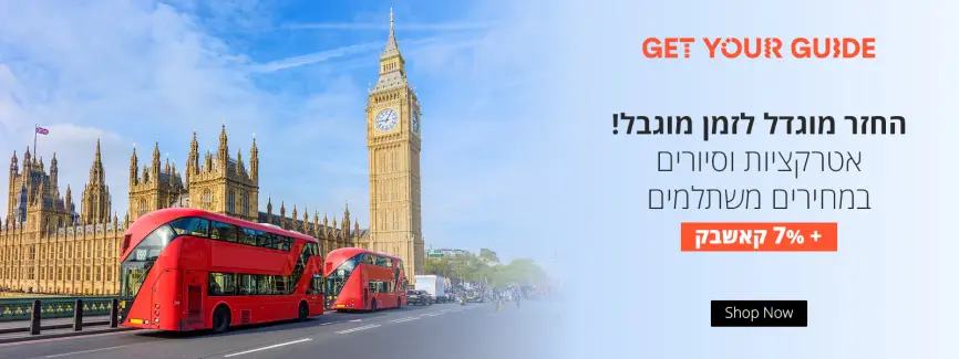 החזר מוגדל לזמן מוגבל