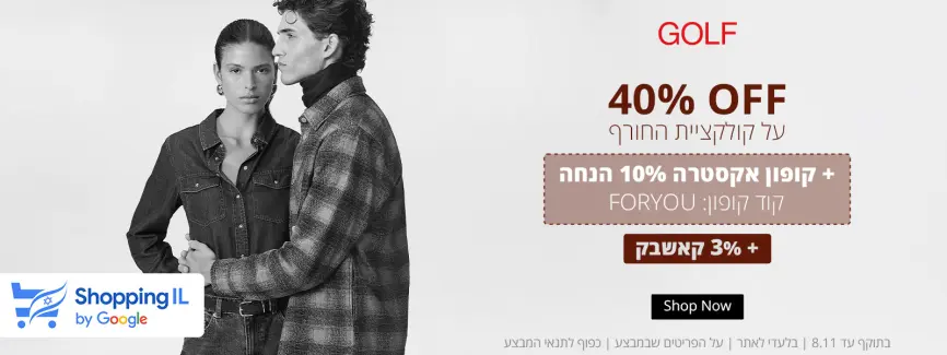 40% הנחה + אקסטרה 10%