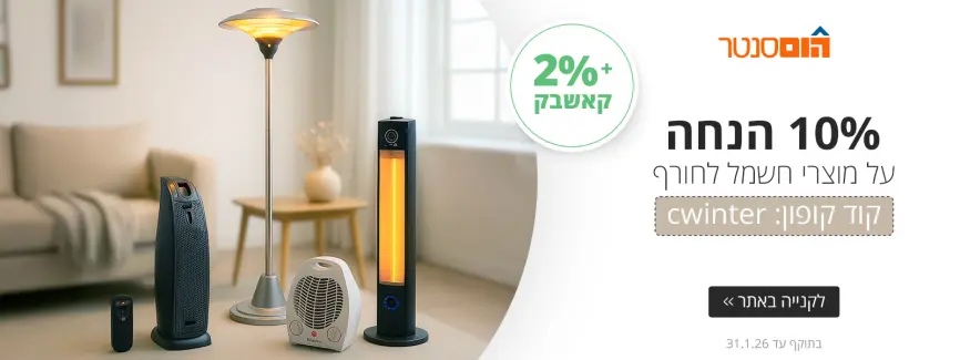 10% על מוצרי חשמל לחורף