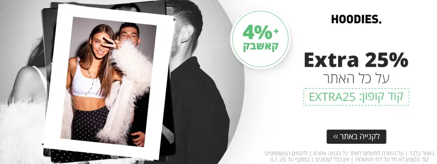 אקסטרה 25% הנחה