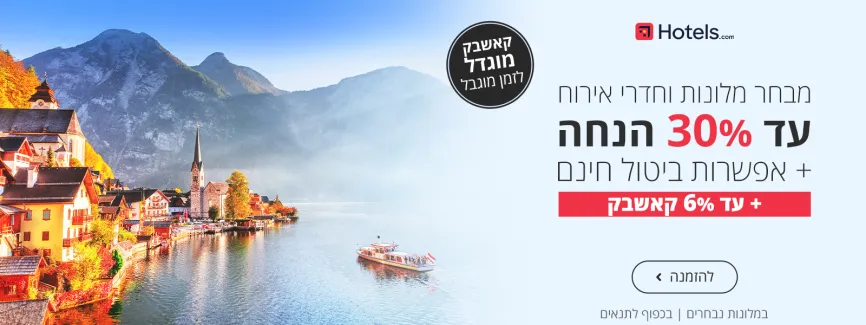 עד 30% הנחה