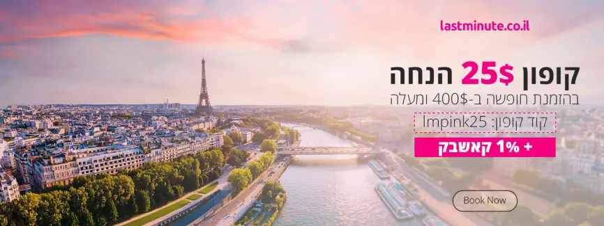 25$ הנחה בהזמנה מעל 400$