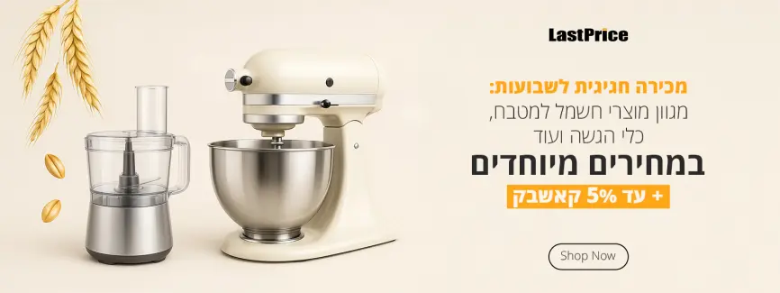 מכירה חגיגית לשבועות
