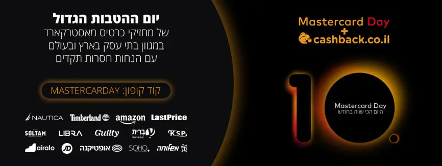 בכל 10 לחודש