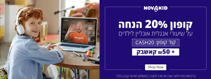 קופון 20% הנחה