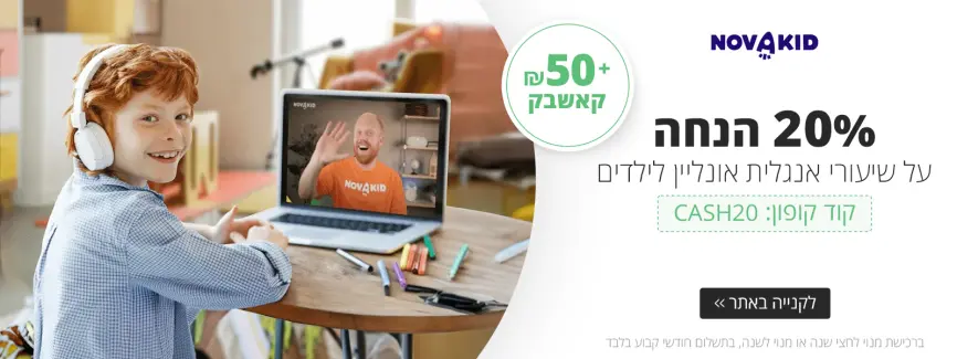 קופון 20% הנחה