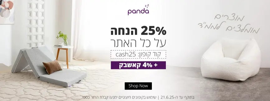 25% הנחה על כל האתר