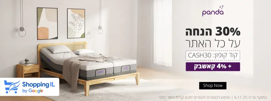 30% הנחה על כל האתר