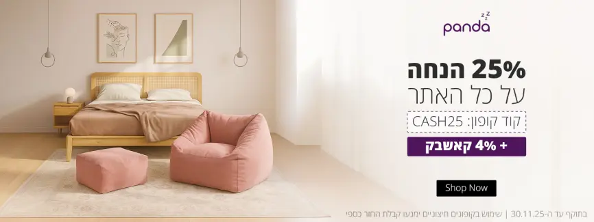 25% הנחה על כל האתר