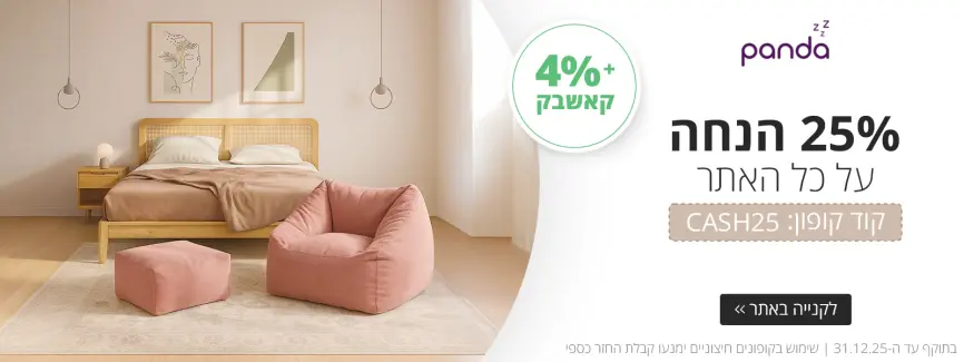 25% הנחה על כל האתר