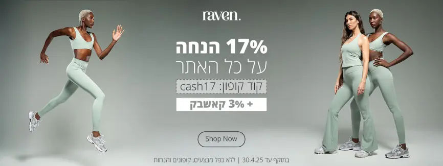 קופון 17% הנחה