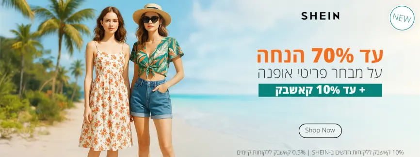 עד 70% הנחה
