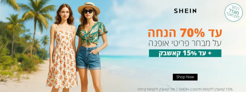עד 70% הנחה
