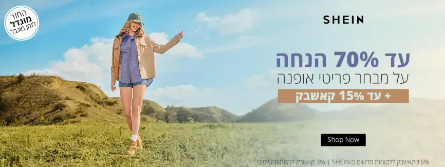 עד 70% הנחה