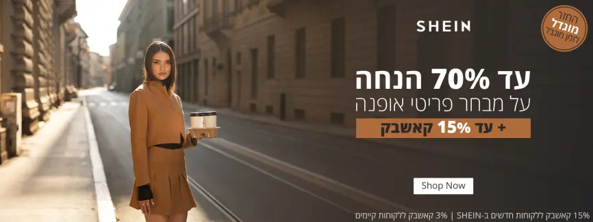 עד 70% הנחה