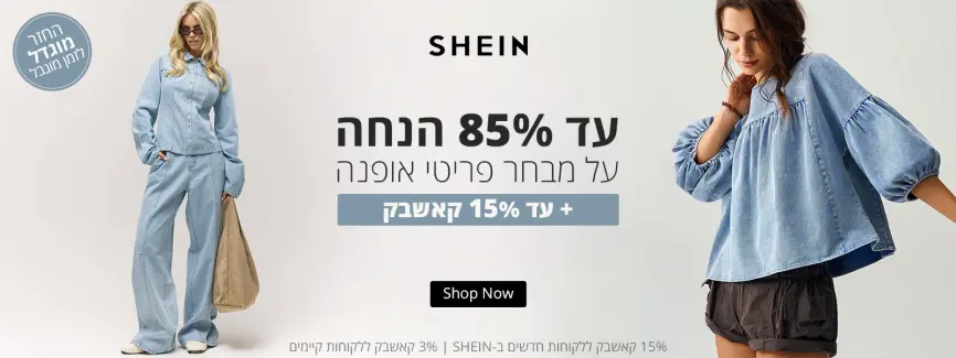 עד 85% הנחה