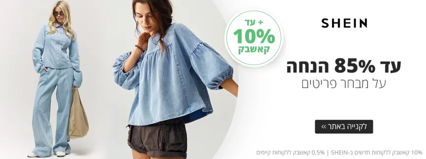 עד 85% הנחה