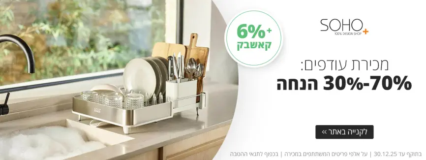 מכירת עודפים בסוהו