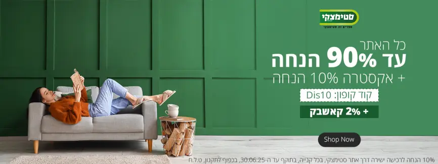 עד 90% הנחה + אקסטרה 10%