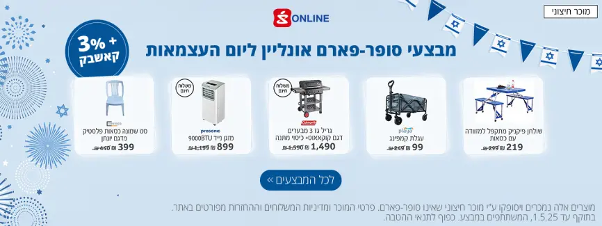 מבצעי יום העצמאות