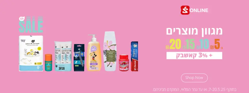 לייף סייל: מגוון מוצרים