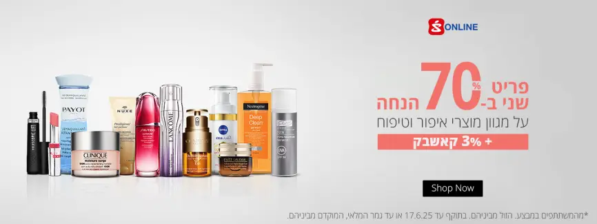 פריט שני ב-70% הנחה