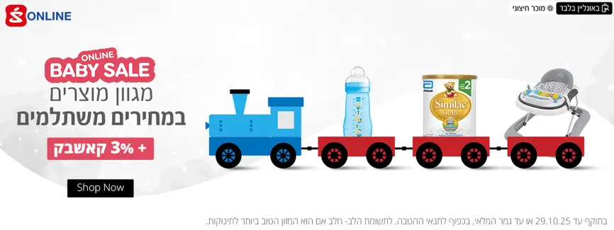 Online Baby Sale