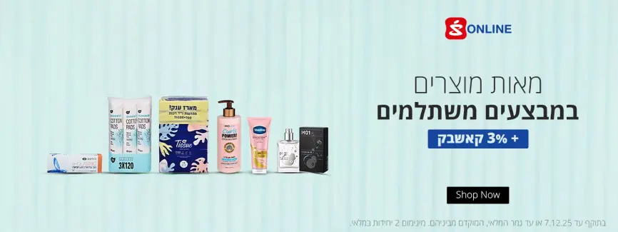 מבצעים משתלמים