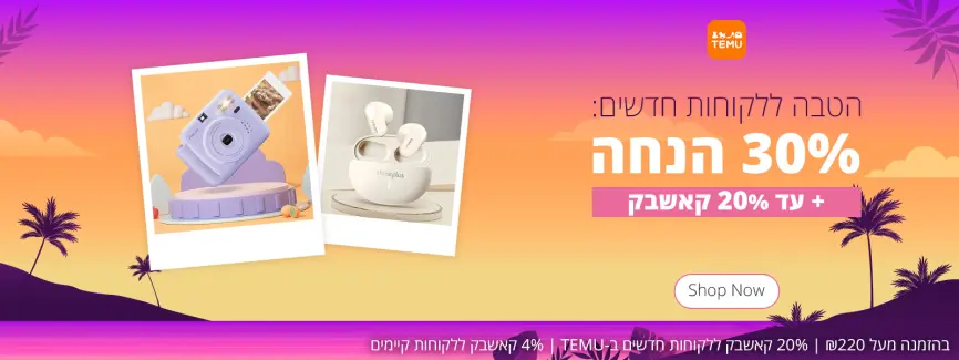 30% הנחה