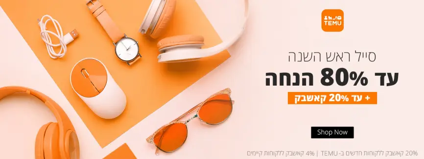 סייל ראש השנה