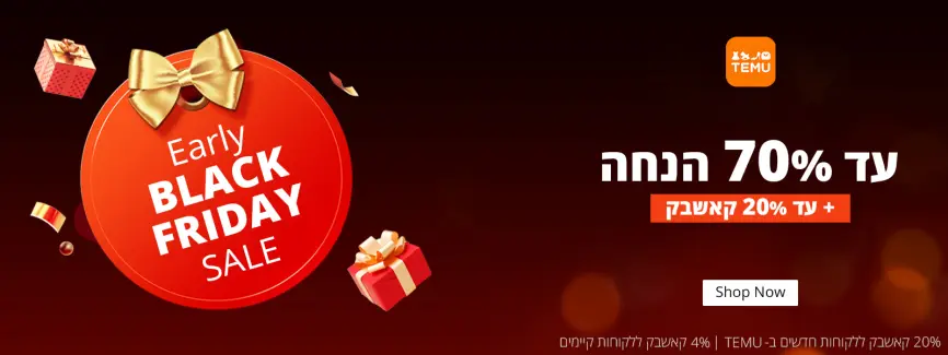 עד 70% הנחה