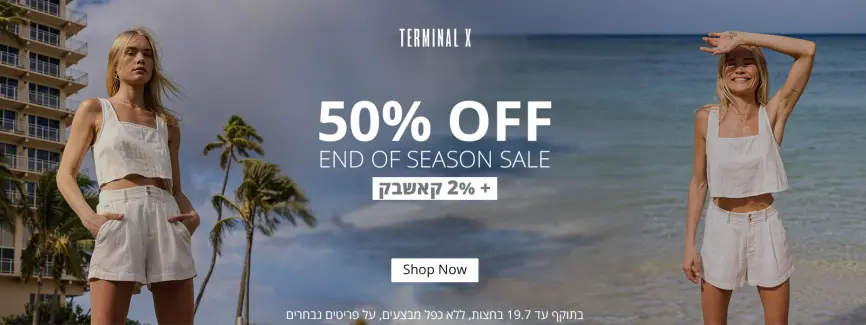 סייל: 50% הנחה