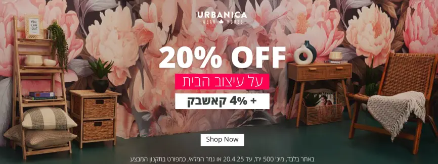 20% הנחה