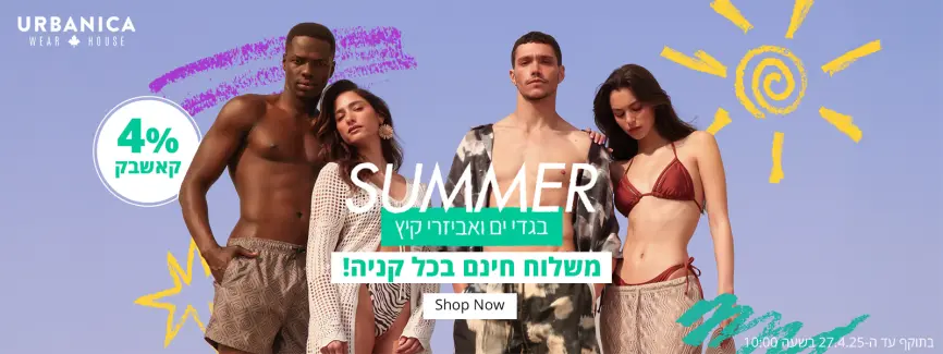משלוח חינם עד הבית